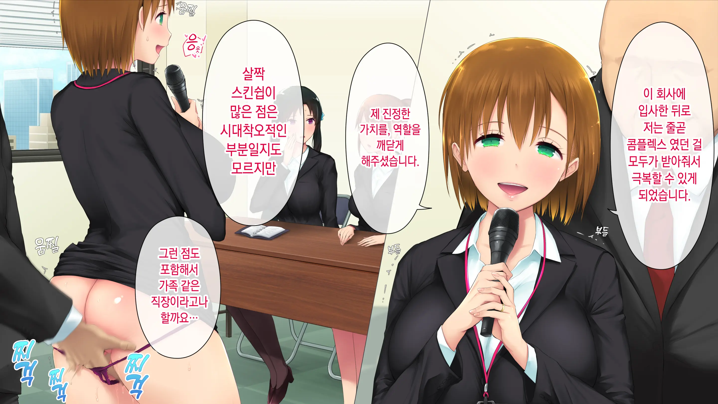Kono Kaisha... Nanika Okashii! 2 | 이 회사, 뭔가 이상해...! 2